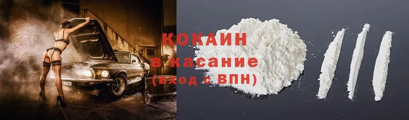 Cocaine 98% Боровичи