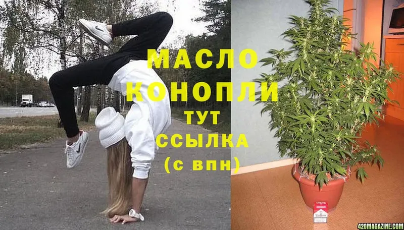 ТГК THC oil  Боровичи 